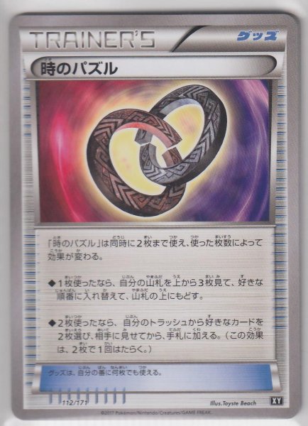 Photo1: Puzzle of Time 112/171 XY (1)
