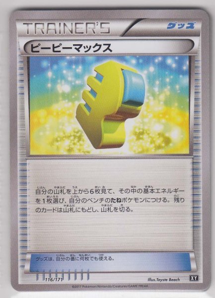 Photo1: Max Elixir 116/171 XY (1)