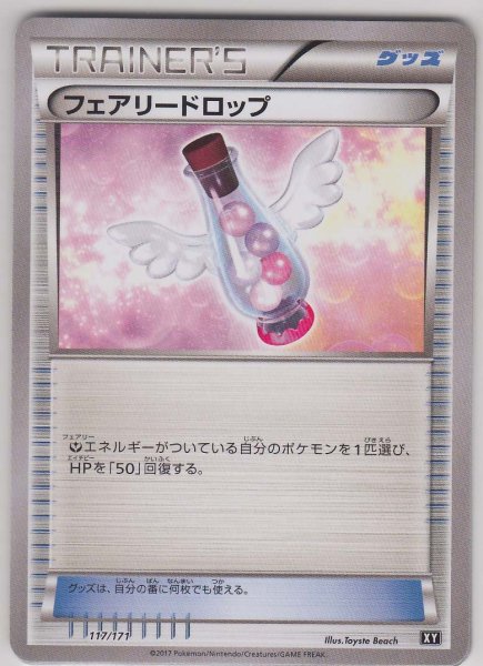 Photo1: Fairy Drop 117/171 XY (1)