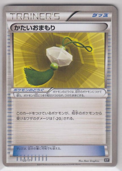 Photo1: Hard Charm 122/171 XY (1)