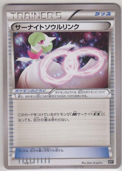 Photo1: Gardevoir Spirit Link 128/171 XY (1)