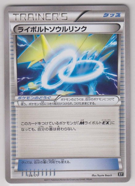 Photo1: Manectric Spirit Link 134/171 XY (1)