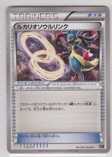 Photo1: Lucario Spirit Link 135/171 XY (1)