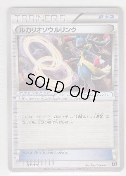 Photo1: Lucario Spirit Link 135/171 XY (1)