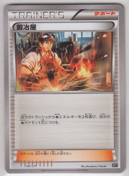 Photo1: Blacksmith 141/171 XY (1)