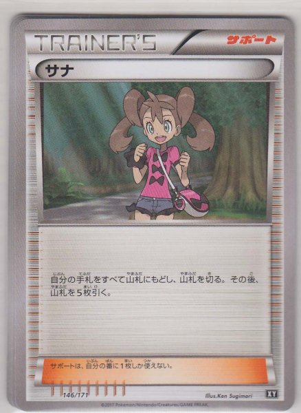 Photo1: Shauna 146/171 XY (1)