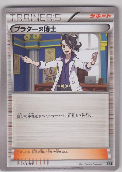 Photo1: Professor Sycamore 149/171 XY (1)