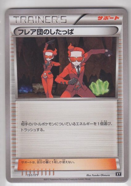 Photo1: Team Flare Grunt 151/171 XY (1)