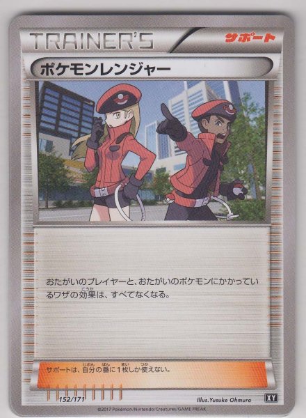 Photo1: Pokemon Ranger 152/171 XY (1)