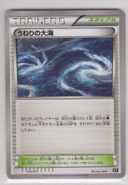 Photo1: Rough Seas 153/171 XY (1)