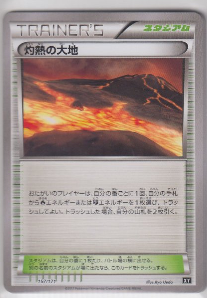 Photo1: Scorched Earth 157/171 XY (1)