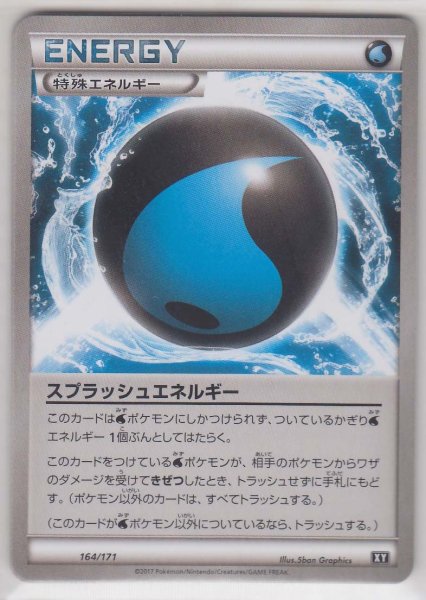 Photo1: Splash Energy 164/171 XY (1)