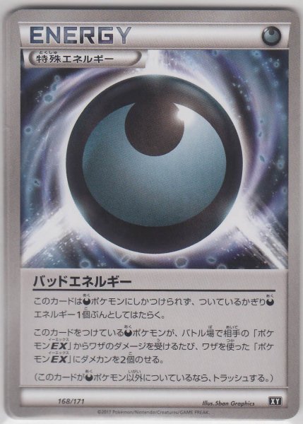 Photo1: Dangerous Energy 168/171 XY (1)