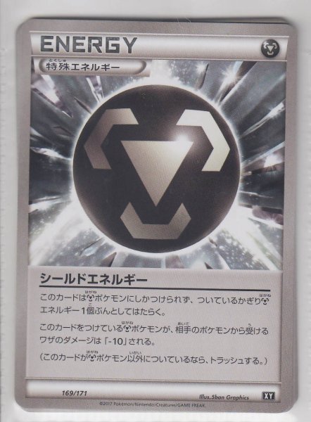 Photo1: Shield Energy 169/171 XY (1)