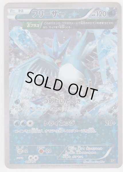 Photo1: Articuno 017/171 XY *Reverse Holo* (1)