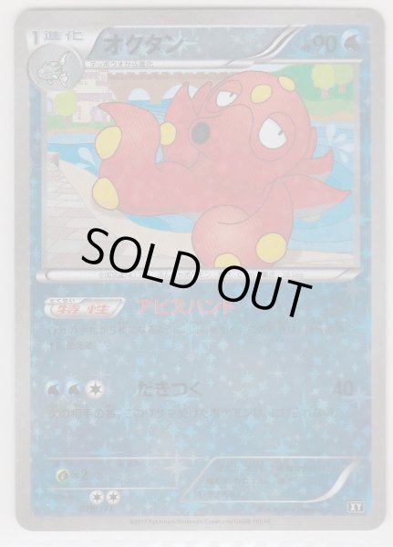 Photo1: Octillery 019/171 XY *Reverse Holo* (1)