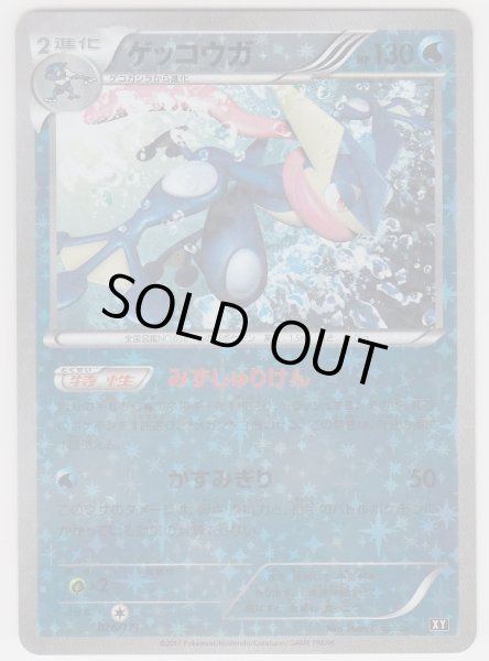 Photo1: Greninja 026/171 XY *Reverse Holo* (1)