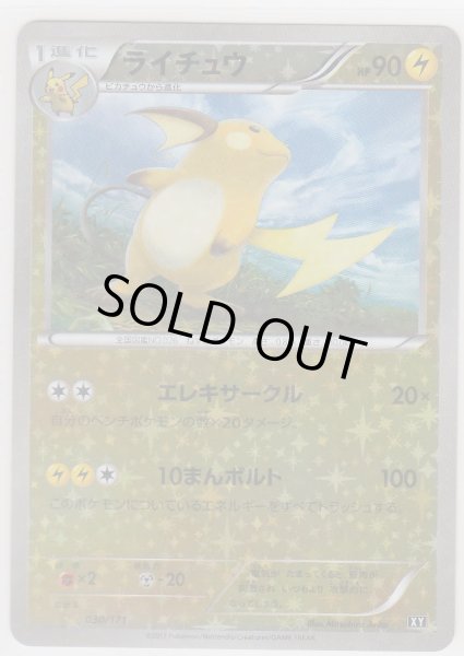 Photo1: Raichu 030/171 XY *Reverse Holo* (1)