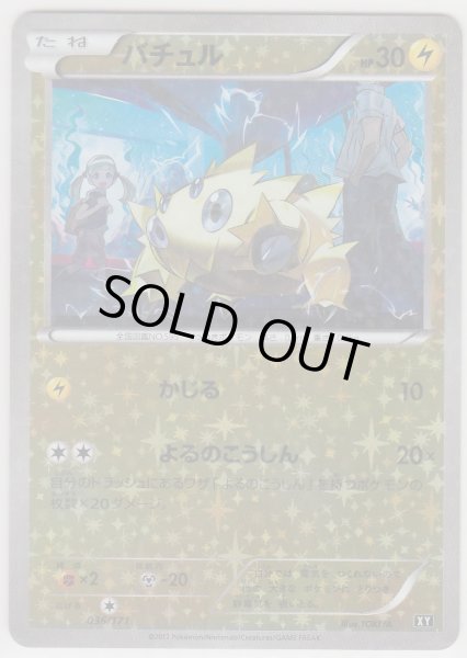 Photo1: Joltik 036/171 XY *Reverse Holo* (1)