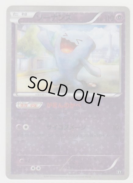 Photo1: Wobbuffet 047/171 XY *Reverse Holo* (1)