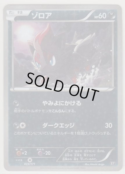 Photo1: Zorua 073/171 XY *Reverse Holo* (1)