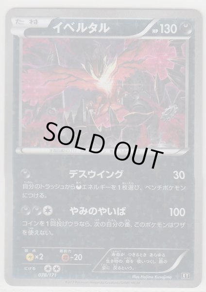 Photo1: Yveltal 078/171 XY *Reverse Holo* (1)