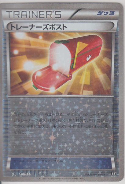 Photo1: Trainers' Mail 113/171 XY *Reverse Holo* (1)