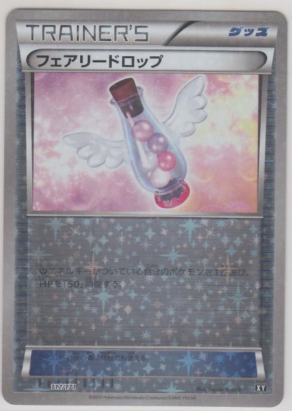 Photo1: Fairy Drop 117/171 XY *Reverse Holo* (1)