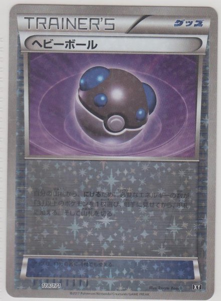 Photo1: Heavy Ball 118/171 XY *Reverse Holo* (1)