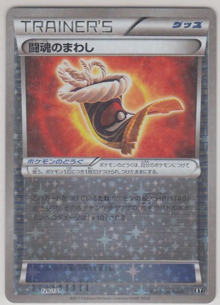 Photo1: Fighting Fury Belt 126/171 XY *Reverse Holo* (1)