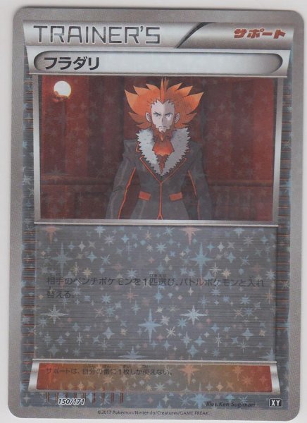 Photo1: Lysandre 150/171 XY *Reverse Holo* (1)