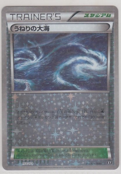 Photo1: Rough Seas 153/171 XY *Reverse Holo* (1)