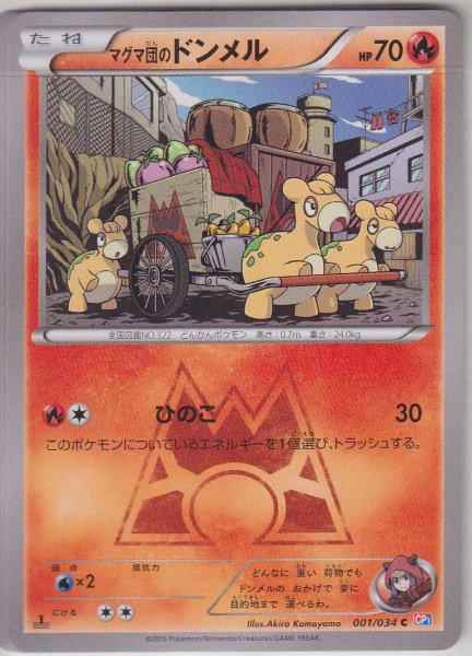 Photo1: Team Magma's Numel 001/034 CP1 1st (1)