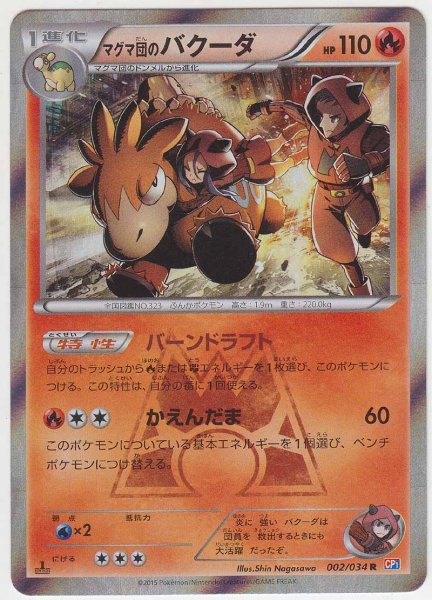 Photo1: Team Magma's Camerupt 002/034 CP1 1st (1)