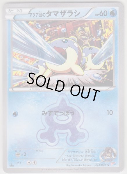 Photo1: Team Aqua's Spheal 003/034 CP1 1st (1)