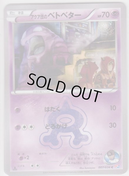 Photo1: Team Aqua's Grimer 007/034 CP1 1st (1)