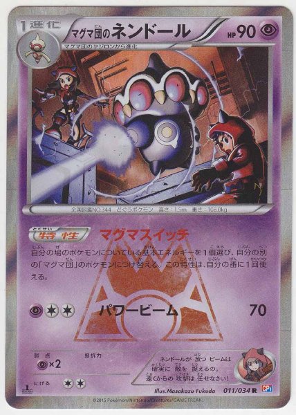 Photo1: Team Magma's Claydol 011/034 CP1 1st (1)