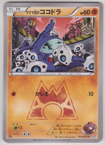 Photo1: Team Magma's Aron 012/034 CP1 1st (1)