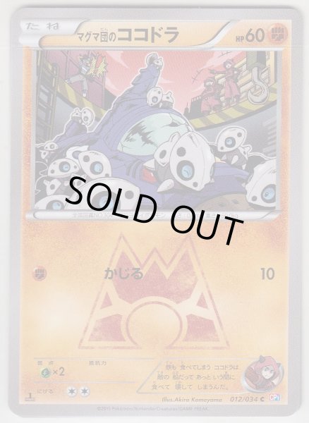 Photo1: Team Magma's Aron 012/034 CP1 1st (1)