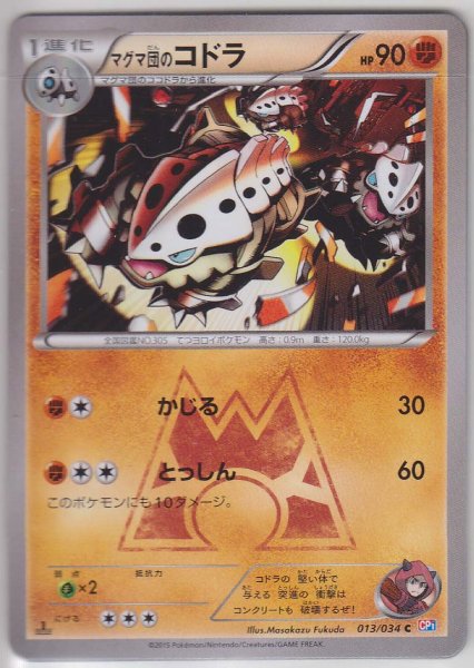 Photo1: Team Magma's Lairon 013/034 CP1 1st (1)