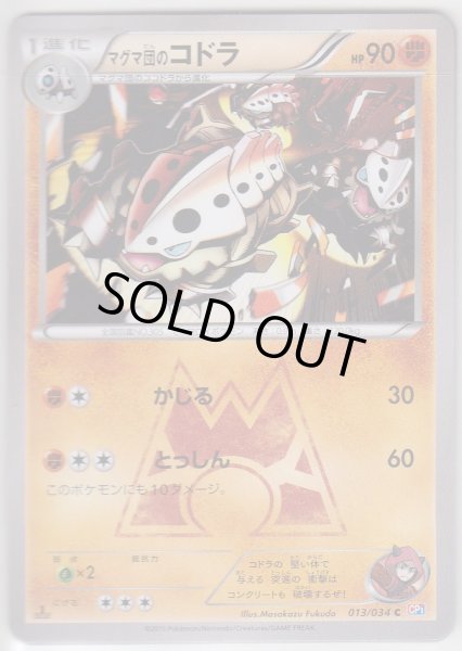 Photo1: Team Magma's Lairon 013/034 CP1 1st (1)