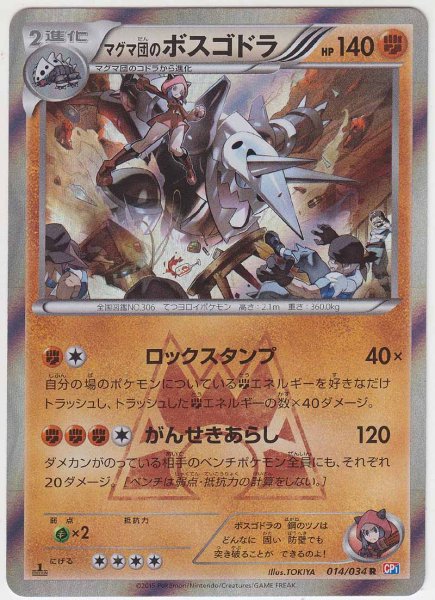 Photo1: Team Magma's Aggron 014/034 CP1 1st (1)