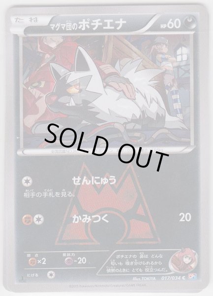 Photo1: Team Magma's Poochyena 017/034 CP1 1st (1)