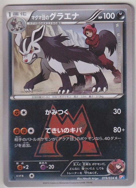 Photo1: Team Magma's Mightyena 019/034 CP1 1st (1)