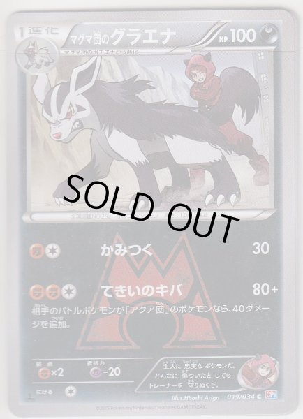 Photo1: Team Magma's Mightyena 019/034 CP1 1st (1)