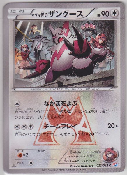 Photo1: Team Magma's Zangoose 022/034 CP1 1st (1)