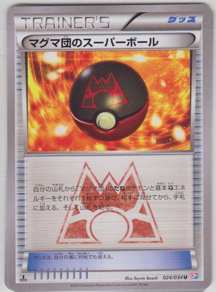 Photo1: Magma Great Ball 024/034 CP1 1st (1)