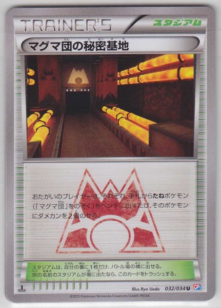 Photo1: Team Magma's Secret Base 032/034 CP1 1st (1)