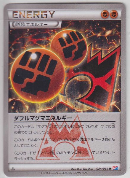 Photo1: Magma Double Energy 034/034 CP1 1st (1)