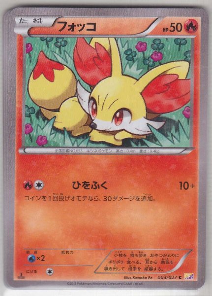 Photo1: Fennekin 003/027 CP2 1st (1)